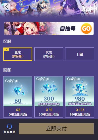 原神代充值平台哪个便宜（原神代充可不可信）