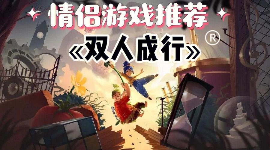 双人情侣经营类游戏（双人情侣经营类游戏有哪些）