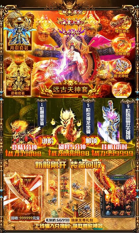 变态传奇手游无限资源破解版（超变态传奇手游亿万属性）