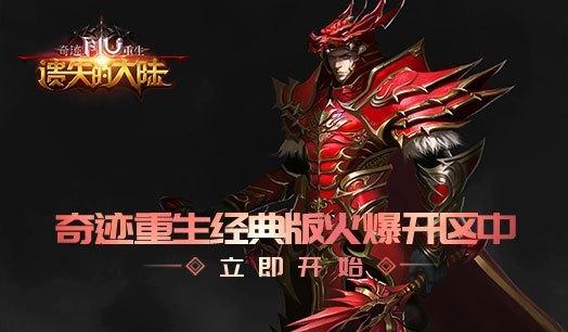 变态奇迹mu游戏gm公益服（变态奇迹mu无限钻石版）