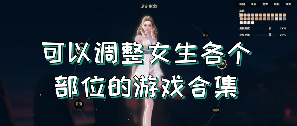 可以自己设置角色身材的游戏有哪些（可以自己设置角色身材的游戏有哪些）