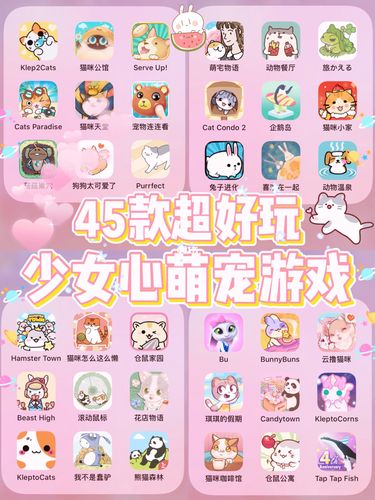 可爱游戏推荐（女生游戏推荐少女心）