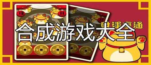 合成游戏大全2023（合成游戏大全单机游戏）
