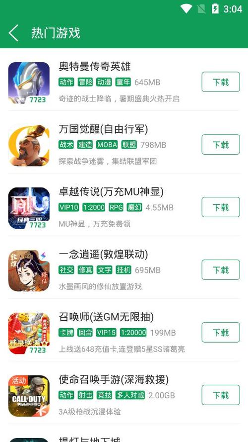和7723游戏盒差不多的APP（类似7723的破解游戏盒子）