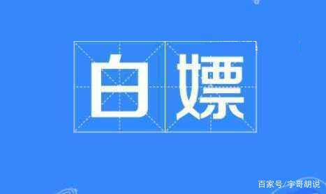 哪个平台可以白嫖（哪个平台可以白嫖nft）