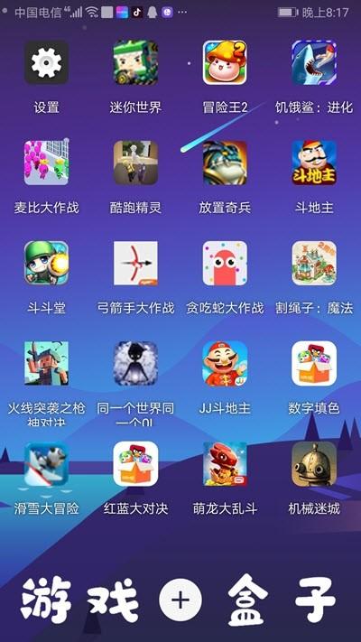 哪个游戏盒子比较好（哪个游戏盒子比较好一点）
