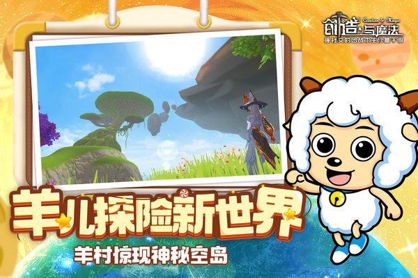 喜羊羊的游戏大全2023（喜羊羊游戏大全内购破解版）