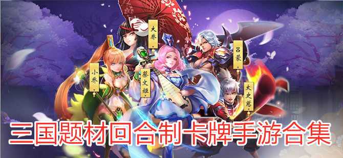 回合制卡牌养成游戏排行（回合制卡牌养成游戏排行榜最新）