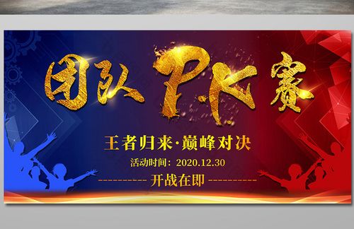 团队PK游戏有哪些（团队pk游戏有哪些项目）
