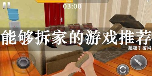 多人联机拆家的游戏有哪些（多人联机拆家的游戏有哪些）