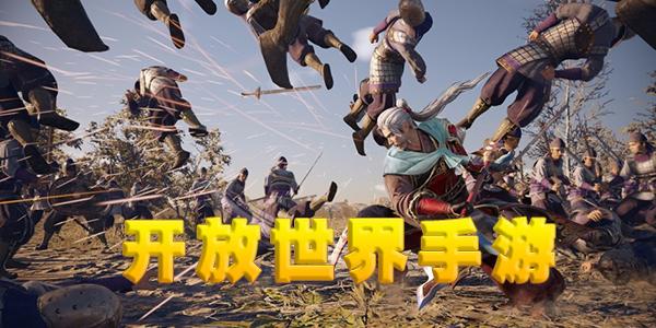 大型自由开放世界游戏正版2023（好玩的自由开放世界游戏）