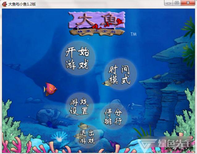 大鱼吃小鱼游戏免费大全2023（大鱼吃小鱼游戏在线玩）