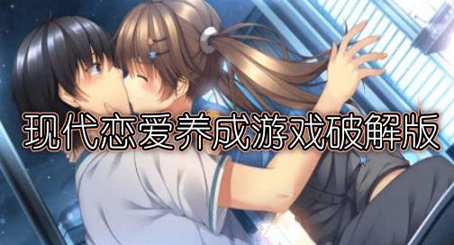 女生恋爱游戏大全（女生恋爱游戏大全破解版内购破解版无限金币钻石版）