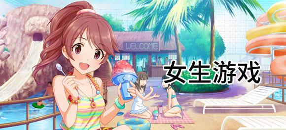 女生良心所有手机游戏2023排行榜推荐大全（2023女生手游）