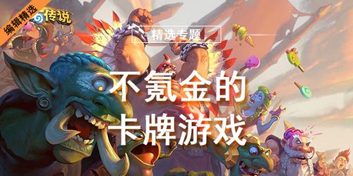 好玩不氪金的良心卡牌手机游戏排行榜集合（最好玩不氪金的卡牌游戏）
