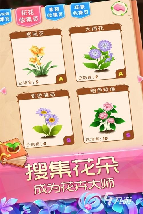 好玩的养花种花小游戏排行榜（有什么好玩的养花游戏）