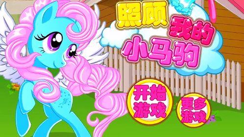 好玩的小马宝莉游戏有哪些2023（小马宝莉游戏推荐）