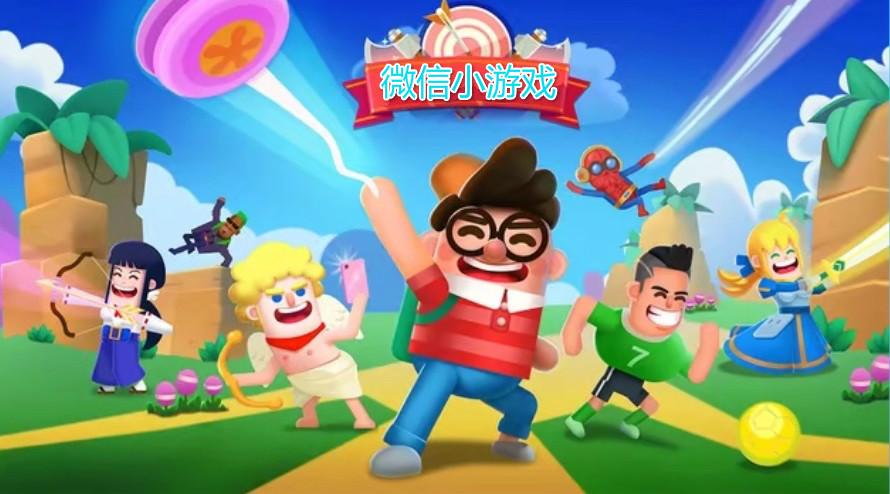 好玩的微信小游戏排行榜2023（好玩的微信小游戏排行榜2023最新）