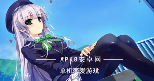 好玩的恋爱单机游戏（好玩的恋爱单机游戏有哪些）