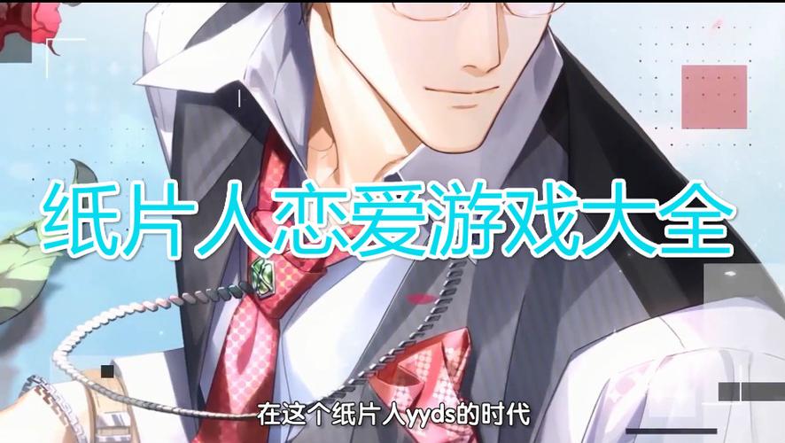 好玩的恋爱游戏（爱情游戏）