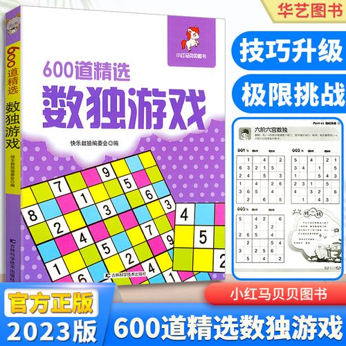 好玩的数独游戏有什么2023（最好玩的数独游戏排名）