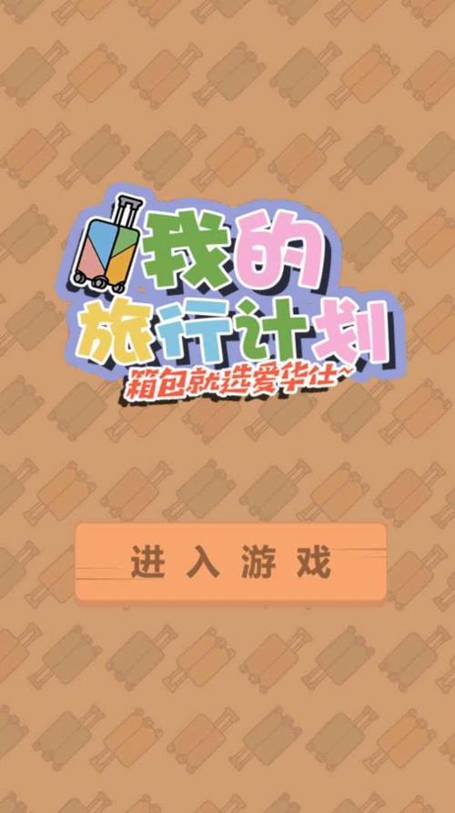 好玩的旅行类手游有哪些（好玩的旅行类手游有哪些）
