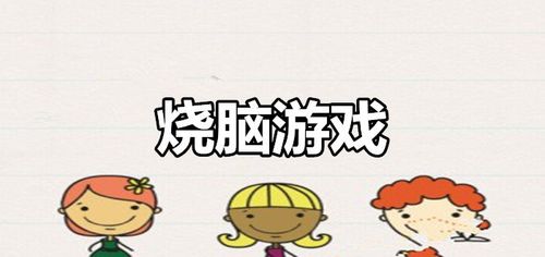 好玩的烧脑游戏排行榜（好玩的烧脑游戏排行榜有哪些）