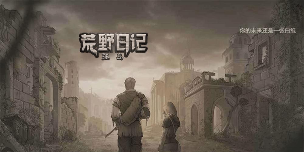 好玩的生存手游有哪些2023（好玩的生存手游有哪些2023最新版）
