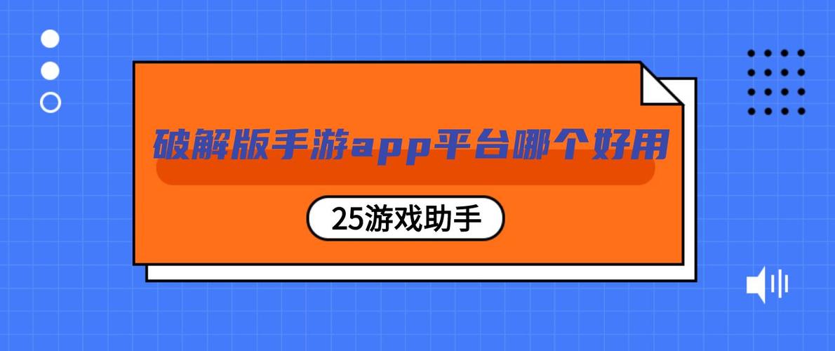 好用的破解版手游平台app（最全的破解版手游平台排名）