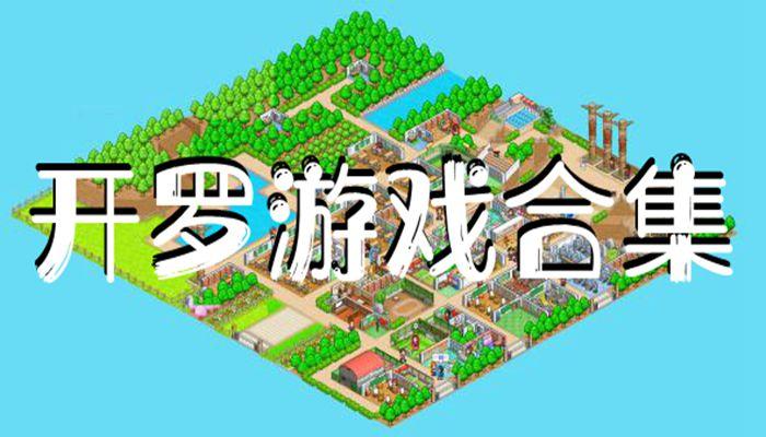 开罗游戏2023新作有哪些（开罗游戏2023年出哪些新款游戏）