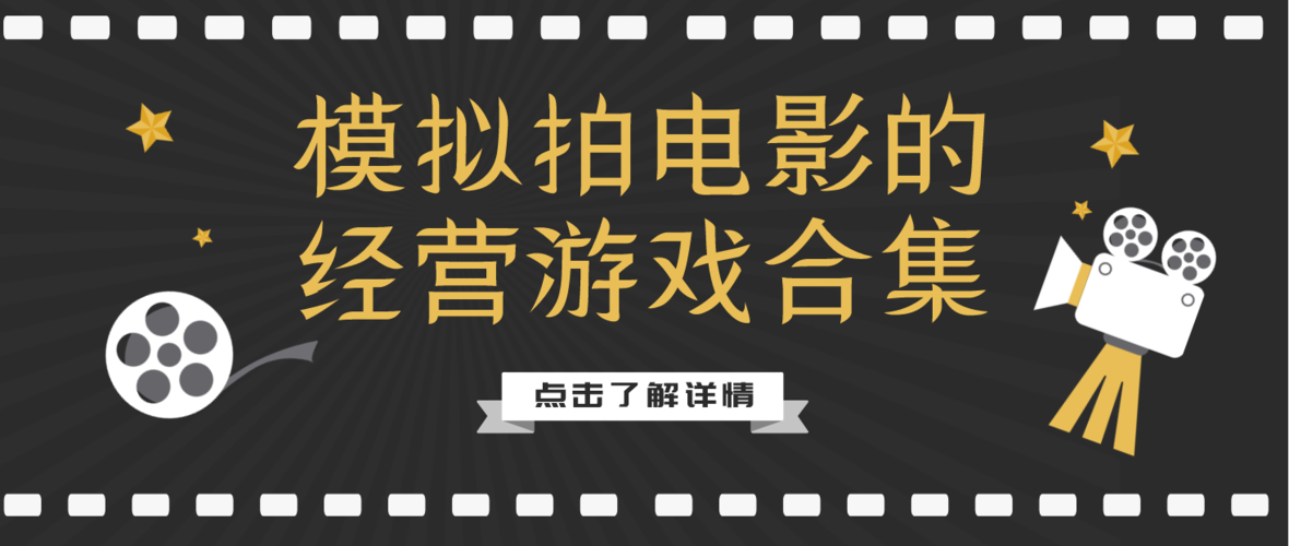 拍电影的文字游戏（拍电影的文字游戏怎么弄）