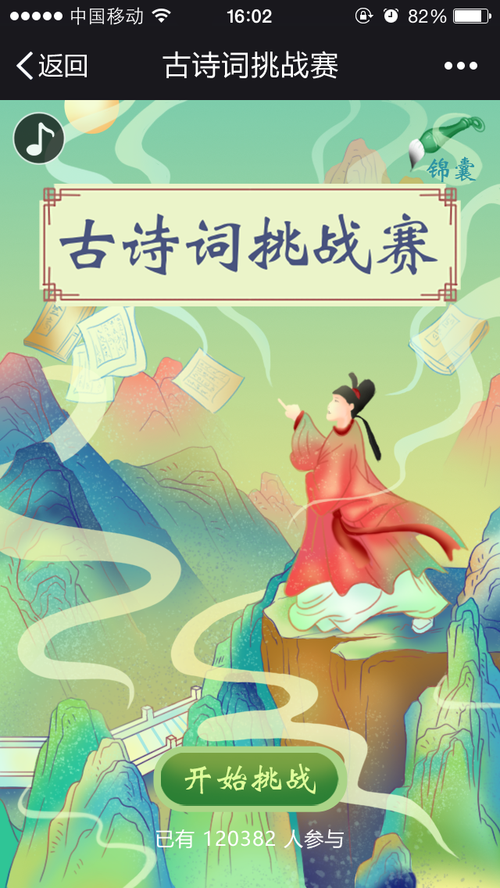 挑战古诗词游戏（古诗词挑战游戏100句）