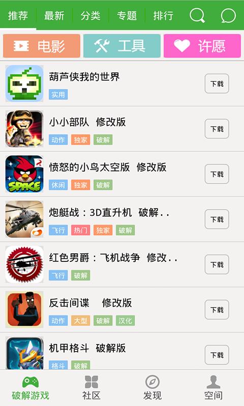 排名第一破解游戏盒是哪个（破解游戏榜第一名）