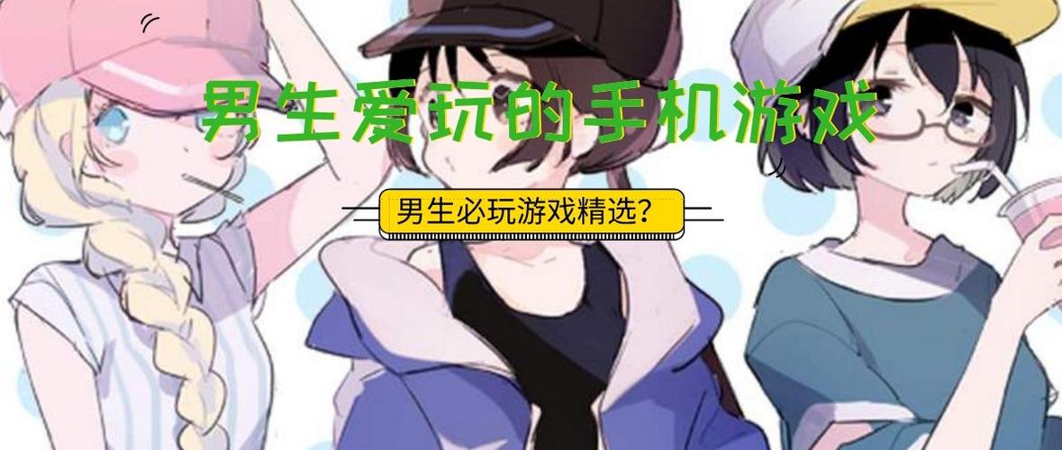 最受男生欢迎的必玩手机游戏十大推荐排行榜（适合男生的手机游戏）