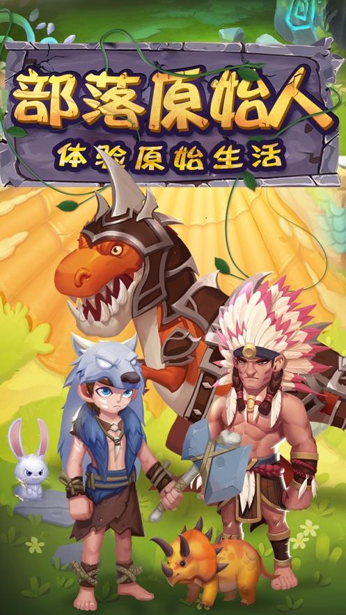 最后的原始人游戏（最后的原始人游戏攻略）