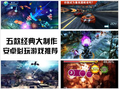 最近比较火爆的经典手机游戏推荐排名前十（最火爆的手机游戏排行榜）
