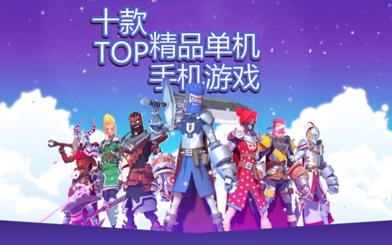 有什么好玩的精品手机游戏推荐Top10（好玩的游戏 手机）