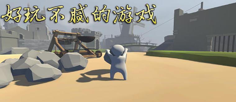 玩不腻的单机小游戏（玩不腻的单机小游戏推荐）