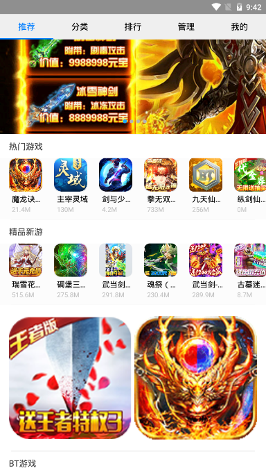 超级bt游戏app有哪些（bt游戏app都有哪些）