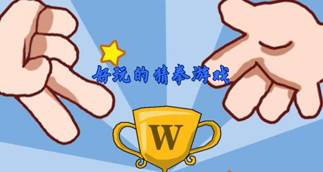 趣味游戏推荐（趣味游戏合集）