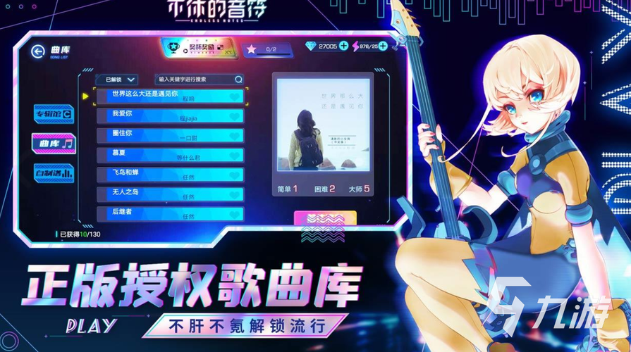 音乐类游戏（无网单机游戏）