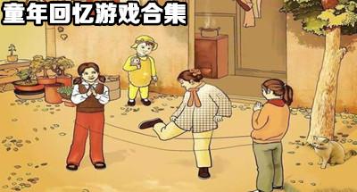 00后以前的游戏（00后以前玩的游戏）