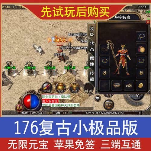 1.76复古传奇打金（176复古传奇打金版）