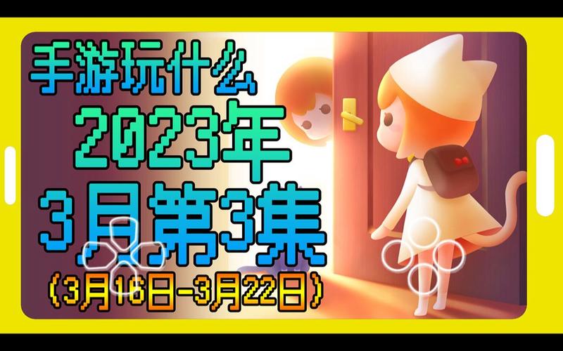 20243月游戏（20243月游戏排行）