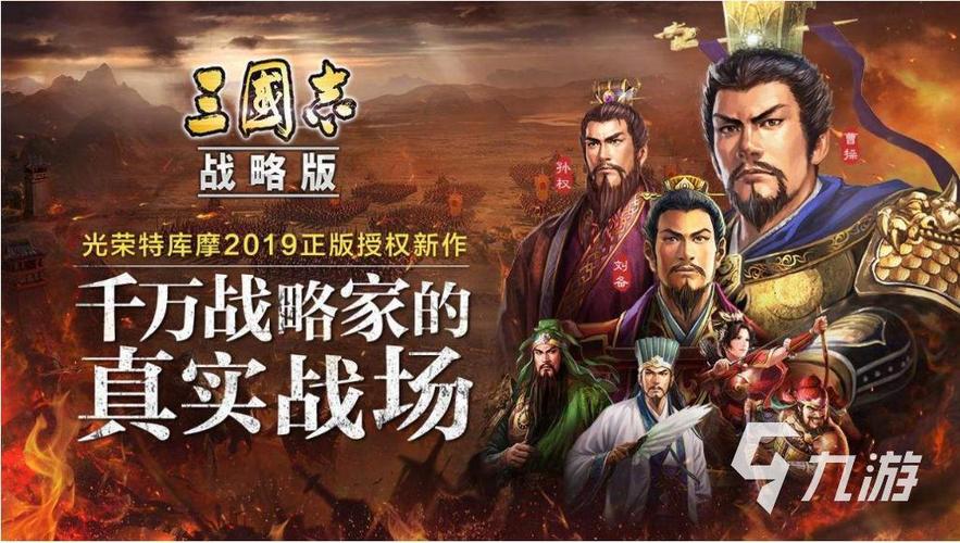 2024三国战略游戏有哪些游戏（2024三国战略游戏有哪些游戏呢）