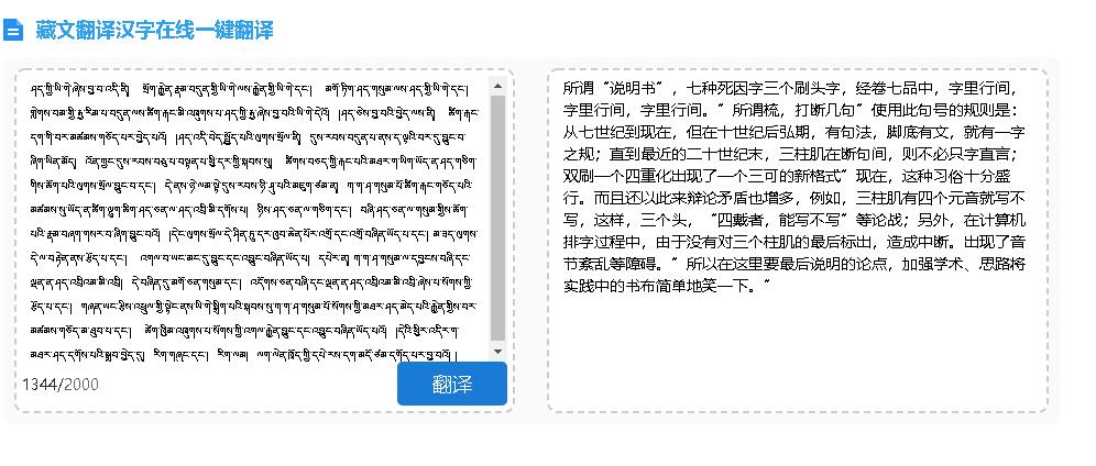 2024中文翻译藏文的软件有哪些呢（2024中文翻译藏文的软件有哪些呢知乎）