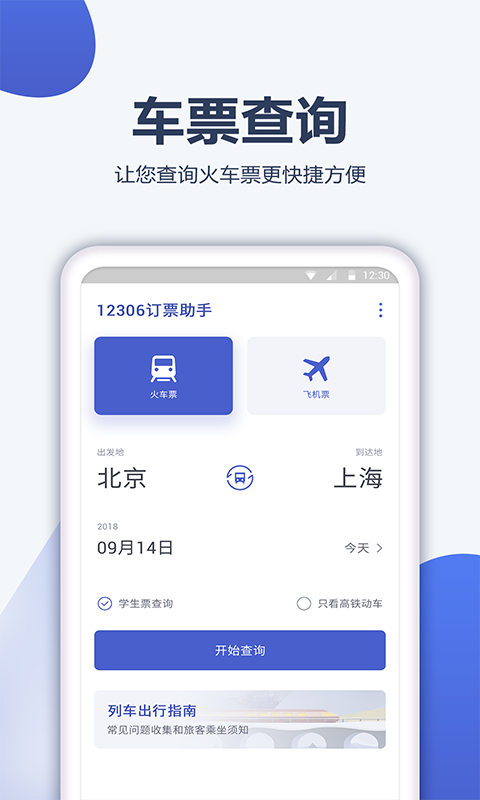 2024买票软件哪个便宜些（现在购票软件哪个好）