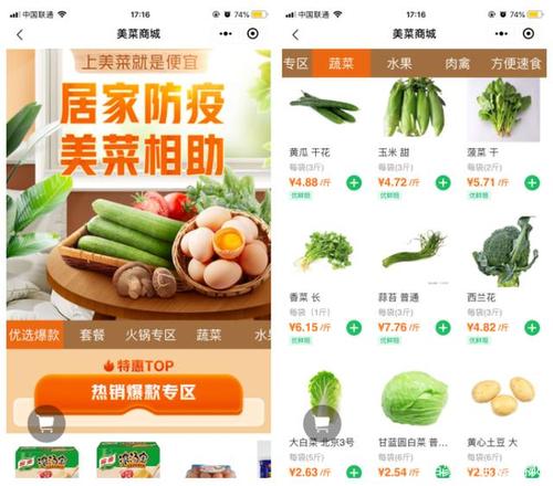 2024买菜软件比较好（最新的买菜软件）