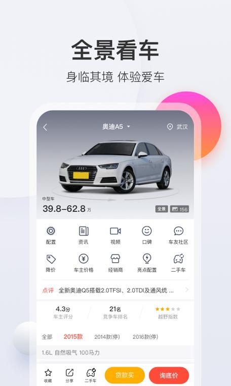 2024买车app软件哪个好（买车软件推荐）