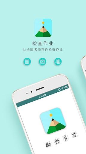 2024什么软件可以检查作业的（哪款软件可以检查作业）